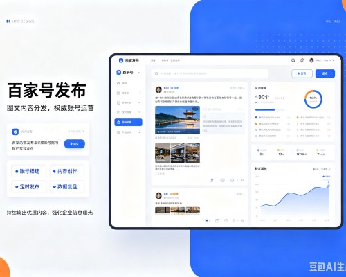 比如百家号信息发布代运营